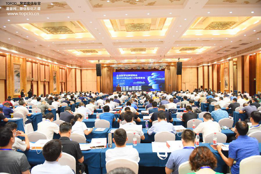2020 Shandong CIO Think Tank Summit Competition Intention Information Sharing Best Practices for Dig