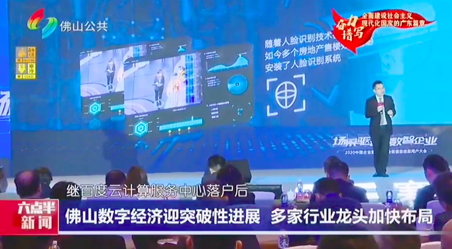 广州电视台现场直击2020中国企业数字化峰会暨赛意信息用户大会