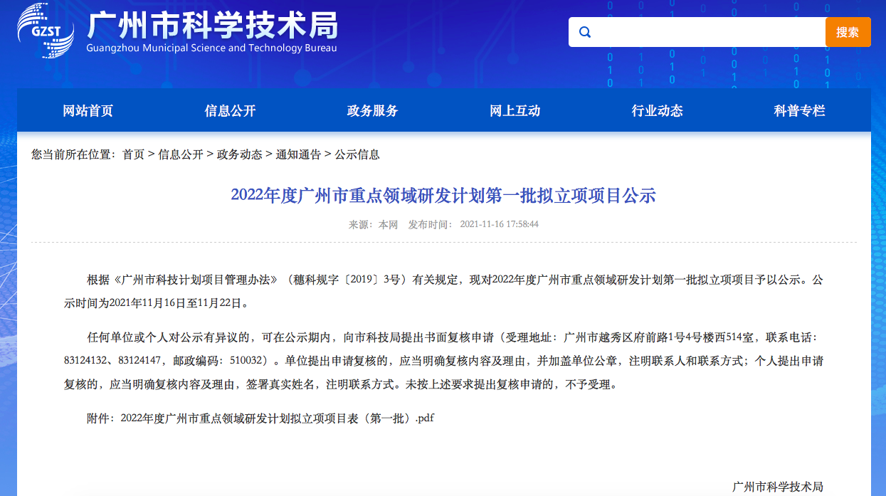 “2022年度广州市重点领域研发”项目公示 赛意信息5G方向工业控制软件项目正式立项