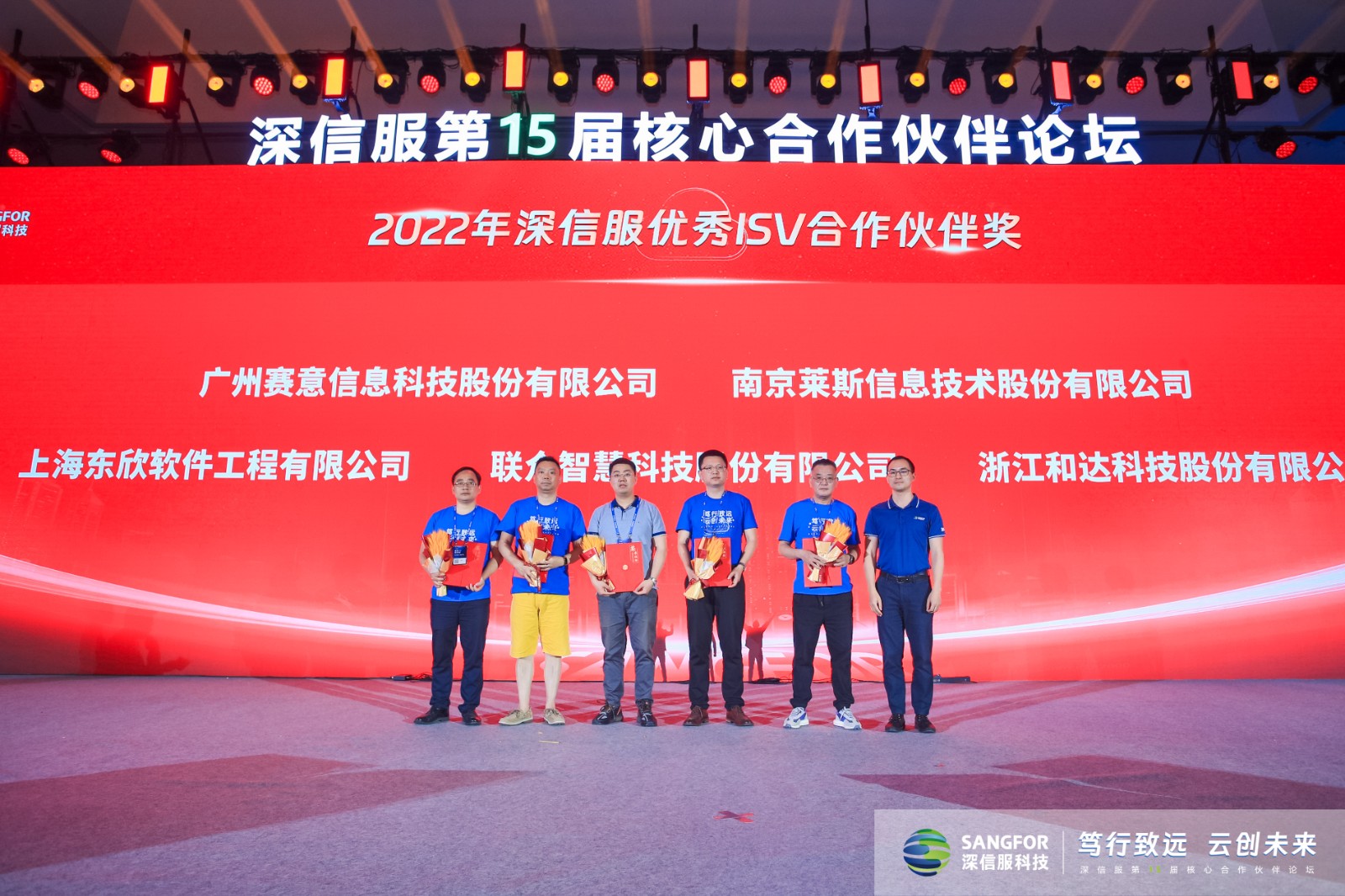 赛意信息荣获2022年深信服优秀ISV合作伙伴奖 强强联手赋能企业再升级