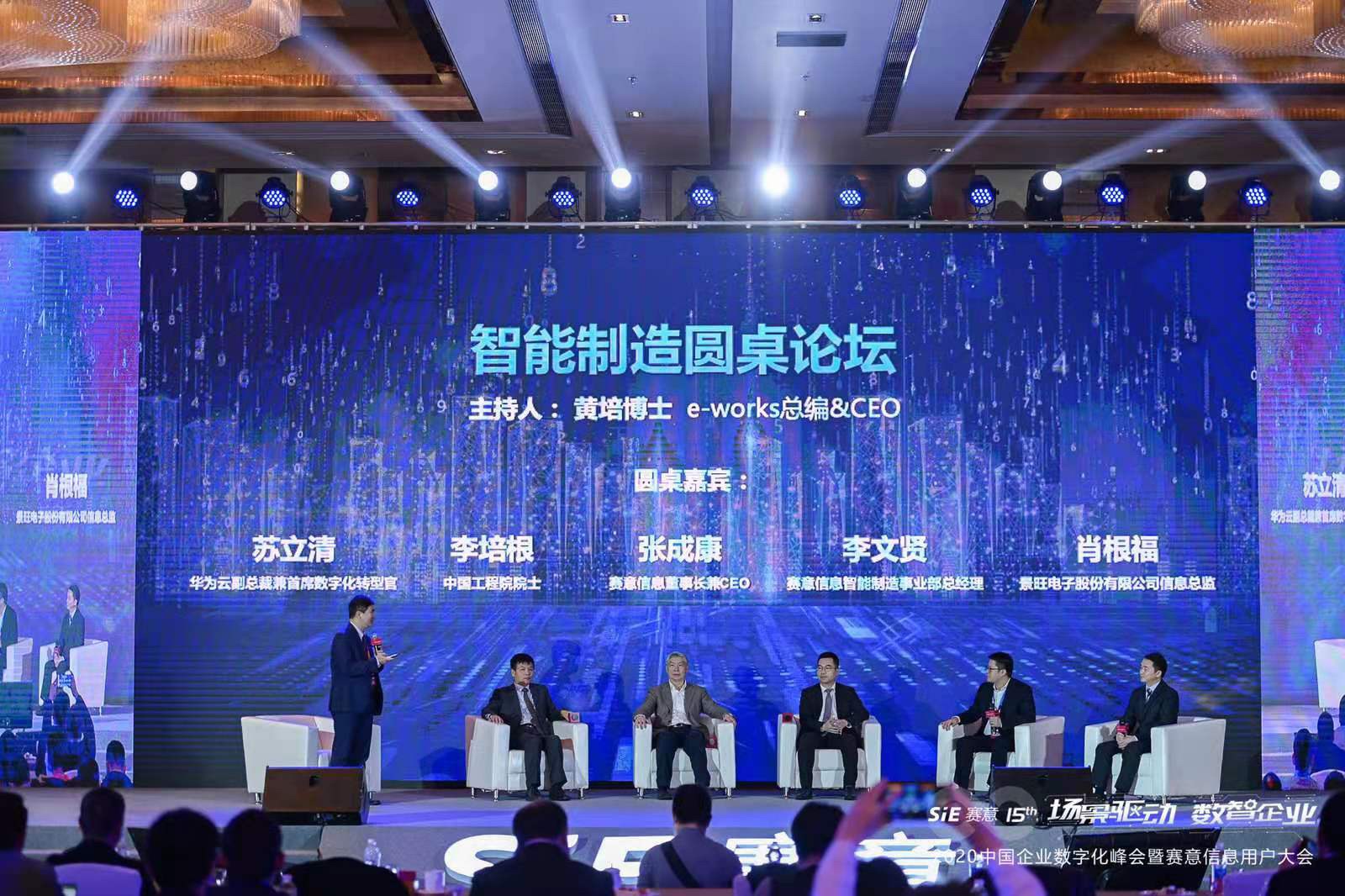 广东科技报丨2020中国企业数字化峰会举办