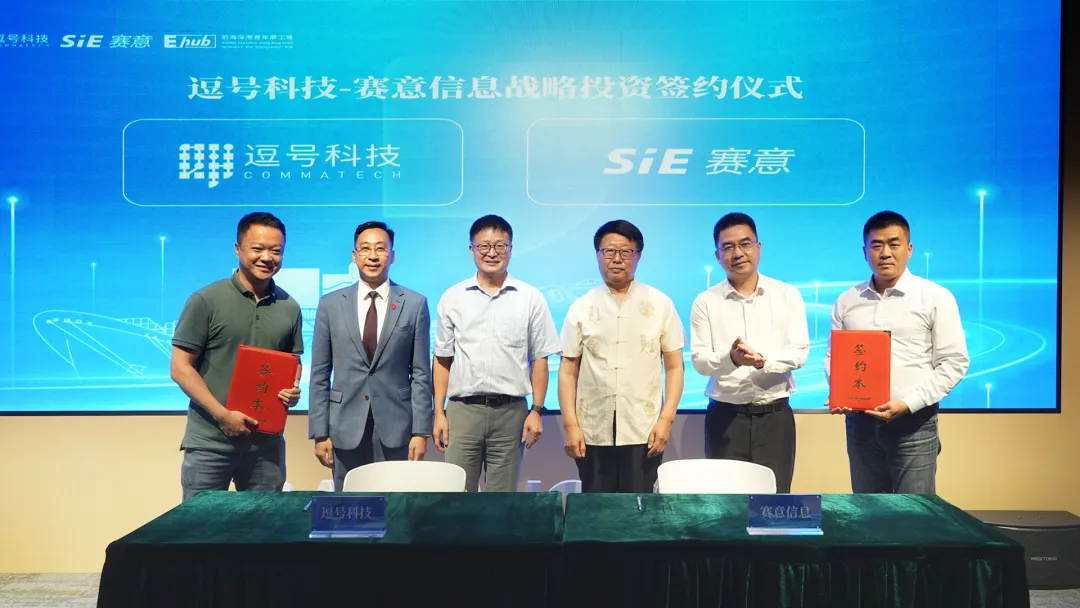 布局物理AI！赛意信息牵手逗号科技，打造供应链智能化新范式