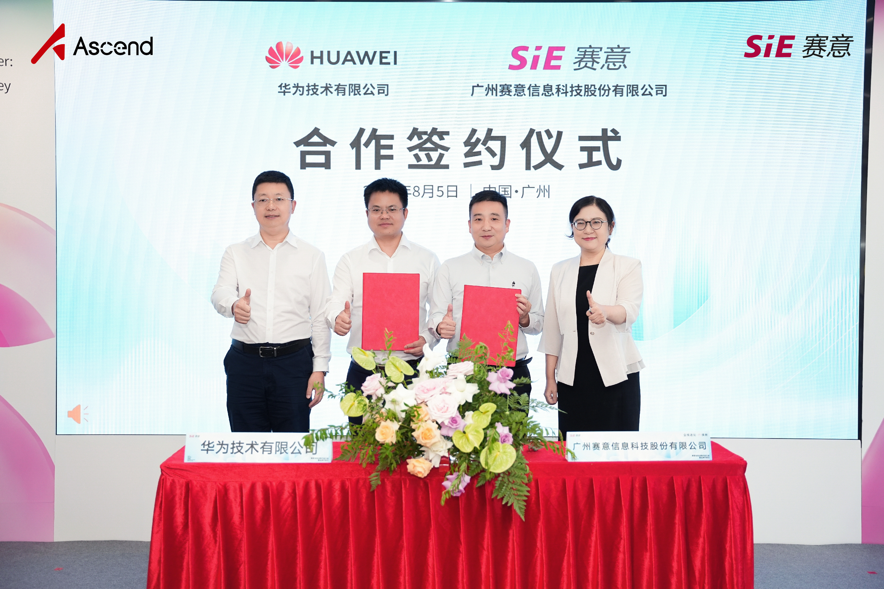 时代财经 | 多项合作重磅签约！赛意信息正式发布全栈工业AI战略