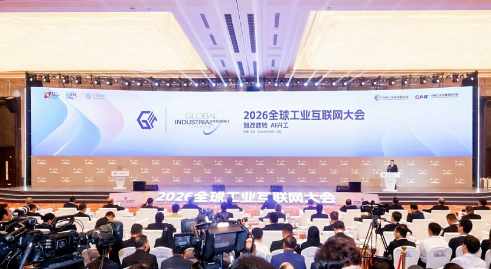 赛意信息受邀出席2026全球工业互联网大会，助力“AI+制造”纵深落地