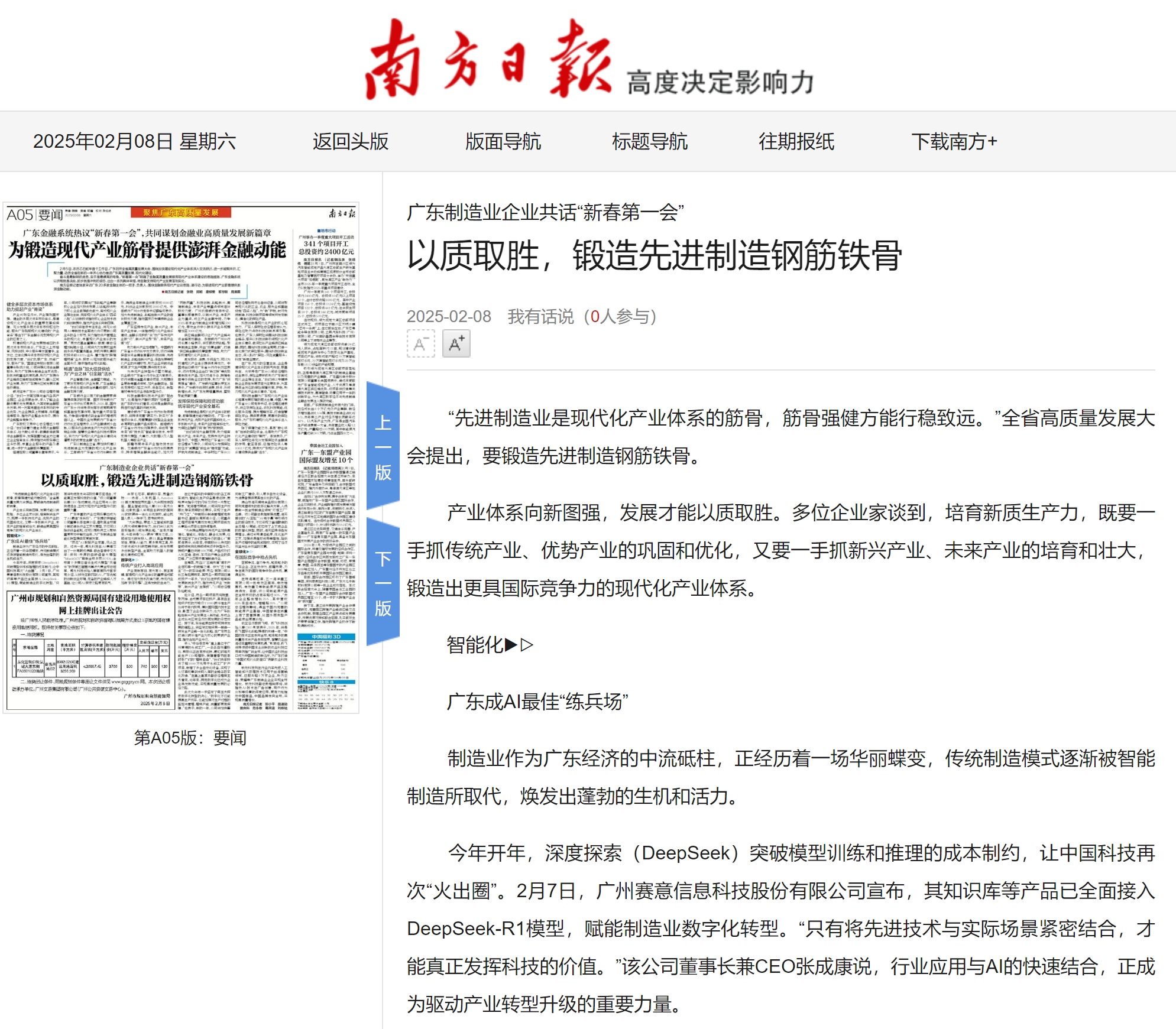 媒体报道 | 赛意信息张成康：AI+行业应用，为产业转型升级按下加速键