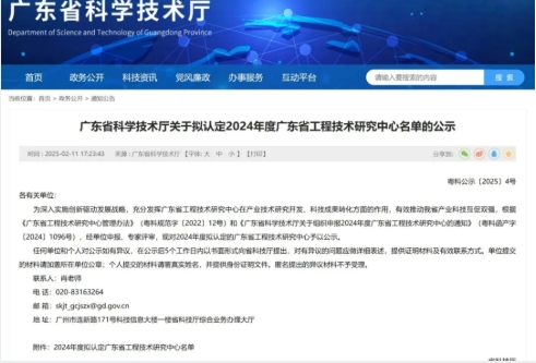再添省级殊荣，广东赛意信息科技有限公司荣获2024广东省工程技术研究中心认定！