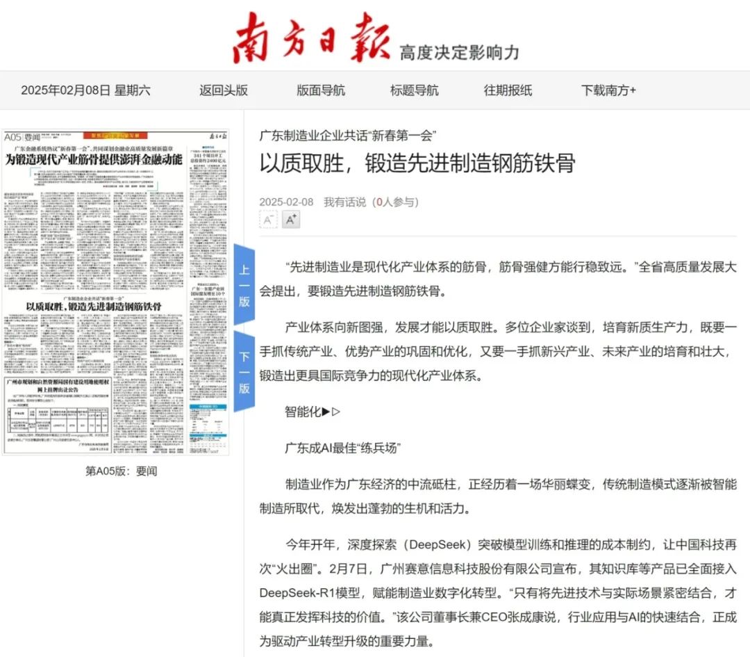 媒体报道 | 赛意信息张成康：AI+行业应用，为产业转型升级按下加速键