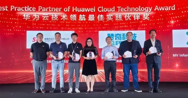 亮相华为全联接大会，赛意信息荣获“华为云技术领航最佳实践伙伴”奖