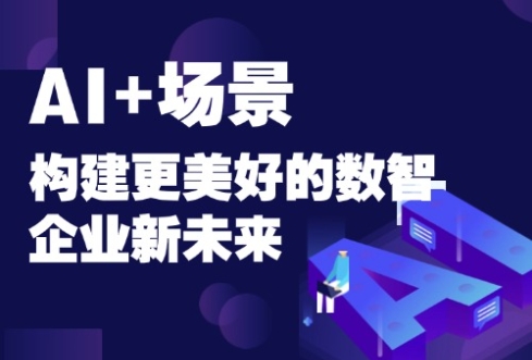 实力认可｜赛意信息产品入选首批佛山市工业领域人工智能产品目录和服务能力清单