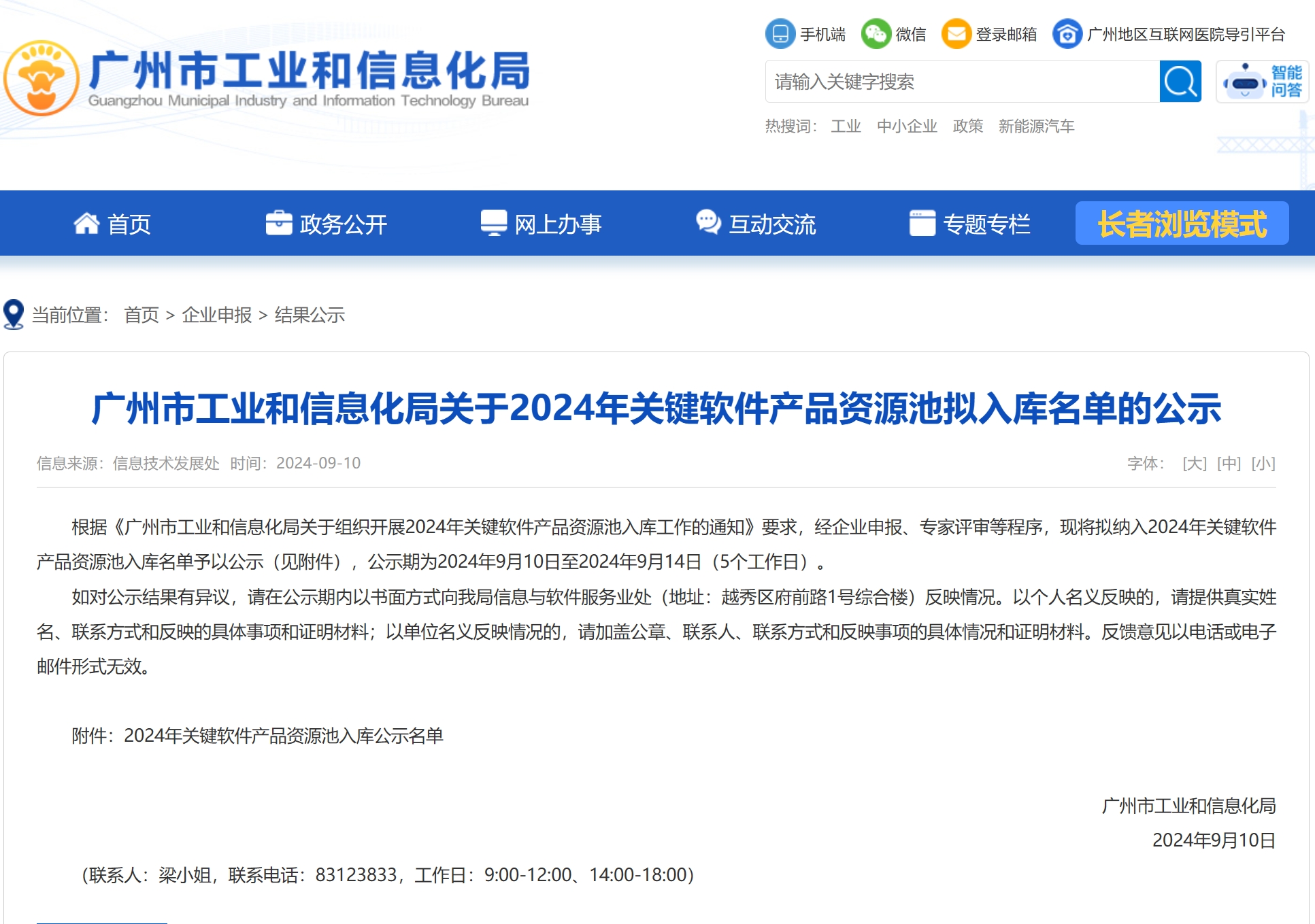 赛意数字化集成供应链平台成功入库2024年关键软件产品资源池！