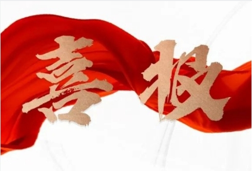 喜报｜广东赛意信息科技有限公司喜获“2024年度佛山市工程技术研究中心”认定