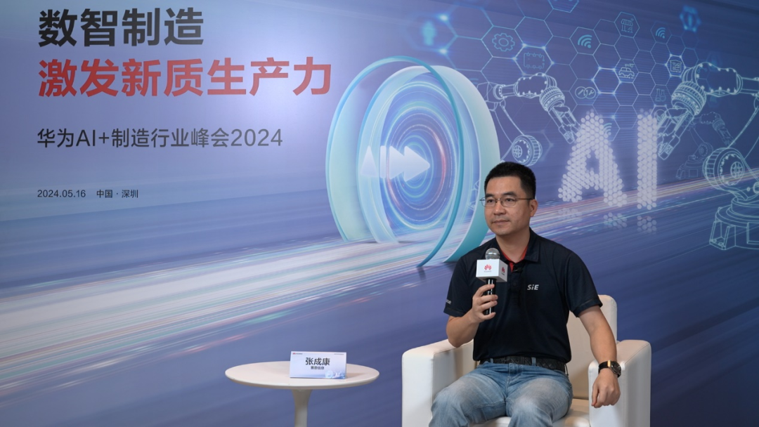 新华网报道｜赛意信息张成康：共筑AI+制造新篇章，引领行业数智化转型