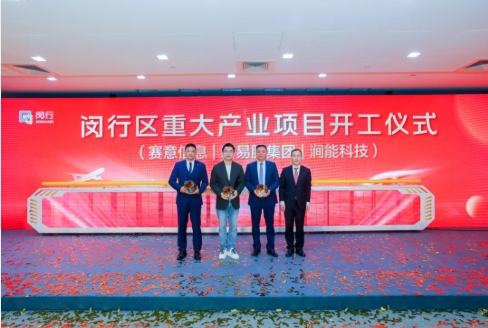 赛意信息华东研发总部盛大开工 领航长三角数字经济新征程 