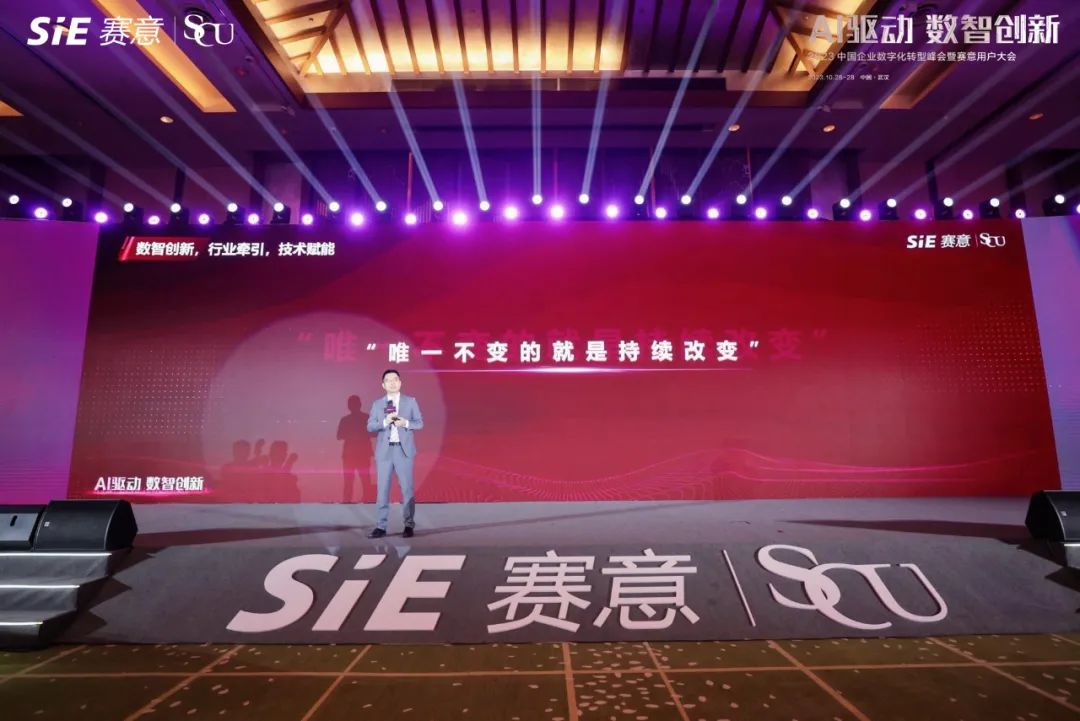 奋进18载 共创新未来| 2023中国企业数字化转型峰会暨赛意用户大会圆满举行
