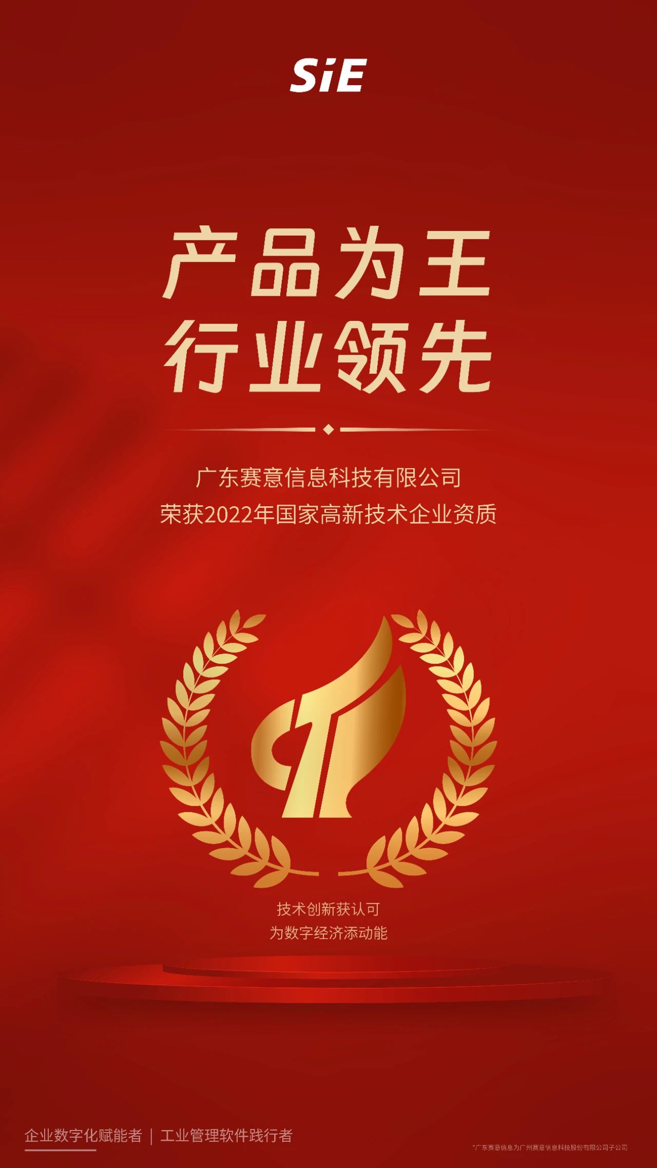 国家级资质荣誉！广东赛意信息科技有限公司荣获“国家级高新技术企业”认定