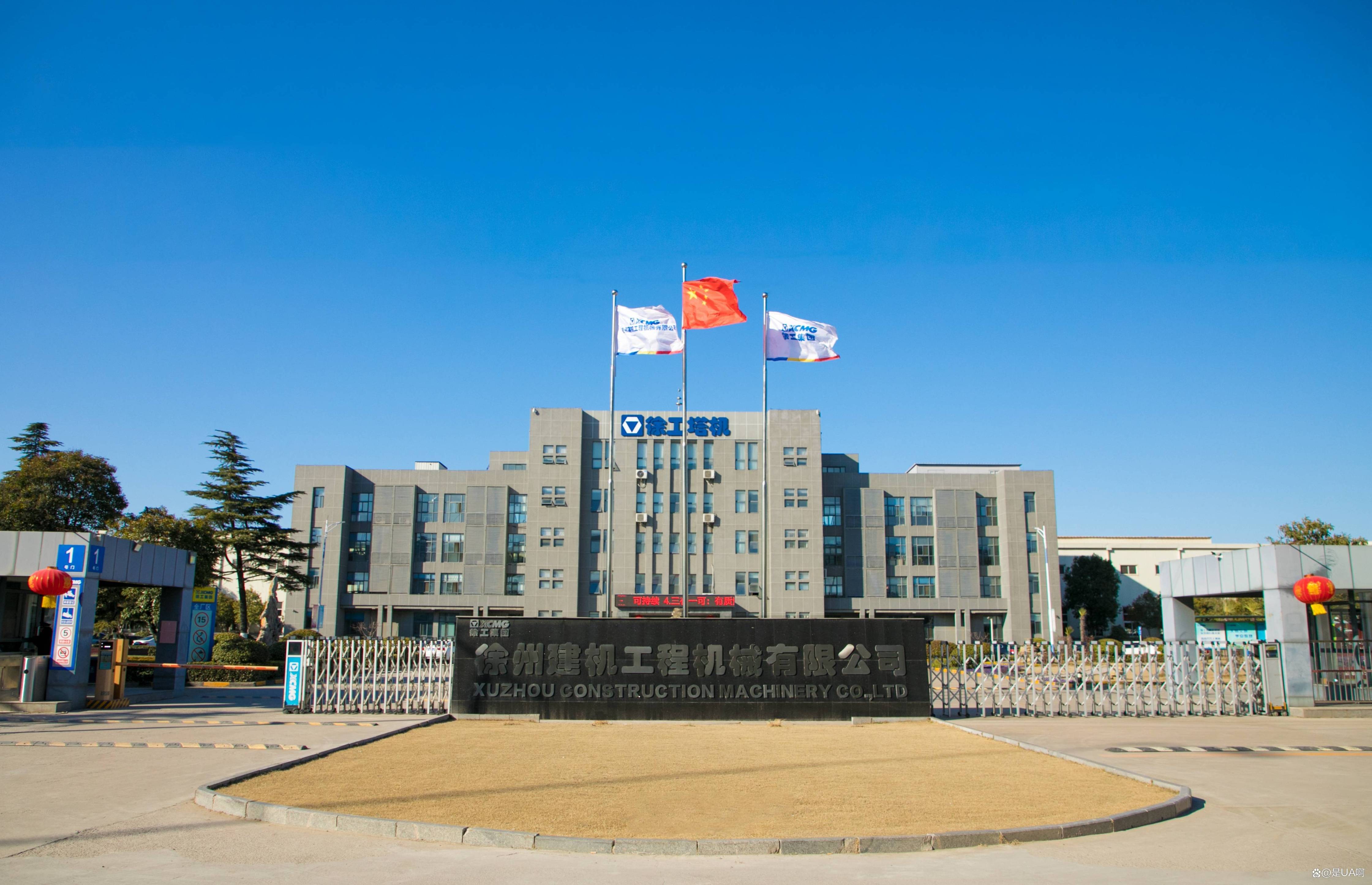 徐工集团