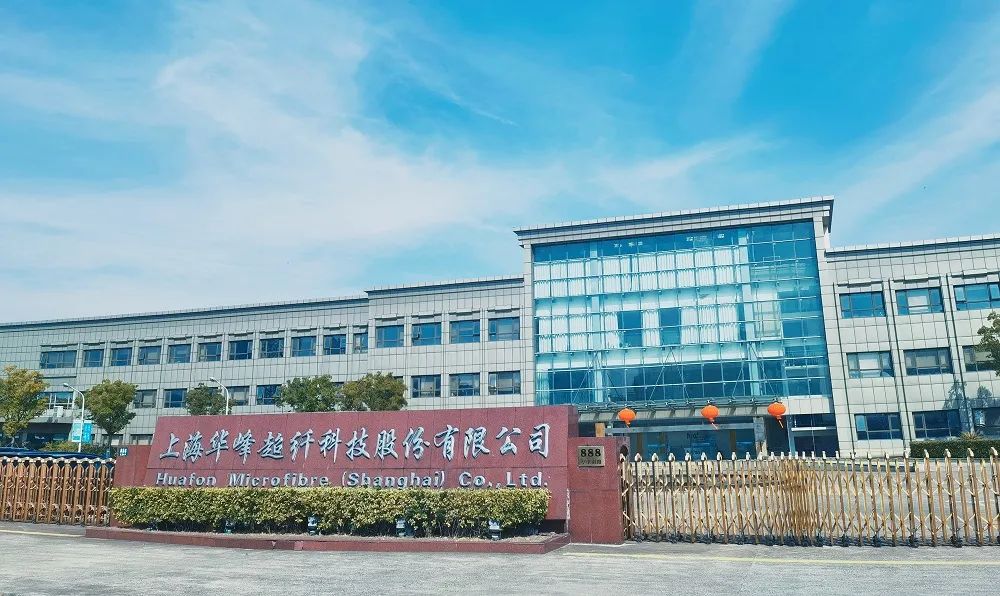 华峰超纤X赛意信息｜以匠心贯通，携手打造MOM系统引领产业升级