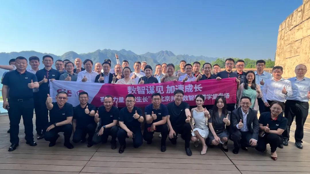 活动报道｜赛意力量北京沙龙活动：行业大咖共话企业数字化转型新路径