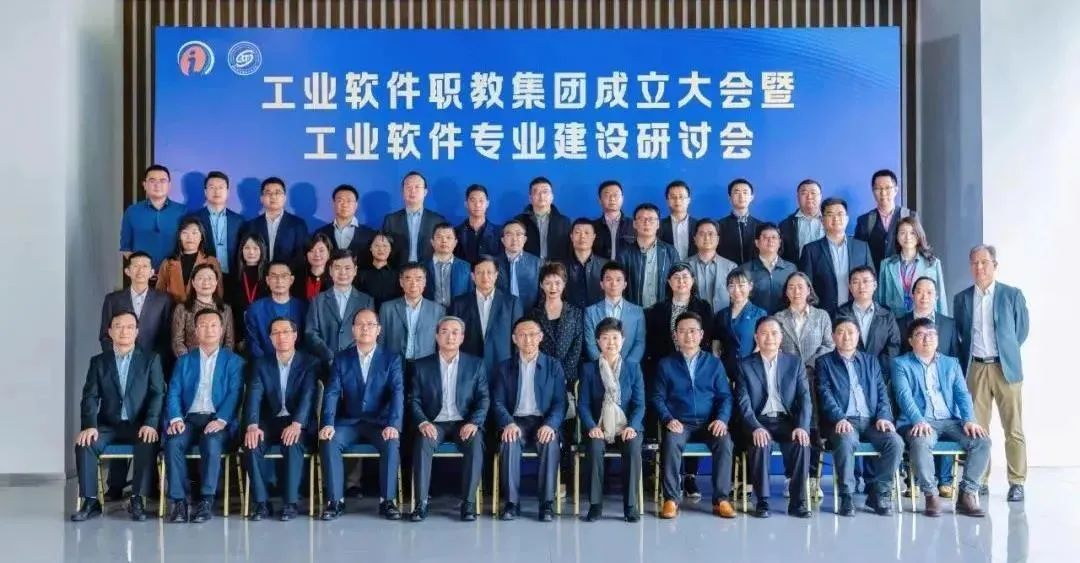 工业管理软件人才培养任重道远 热烈祝贺工业软件职业教育集团成立