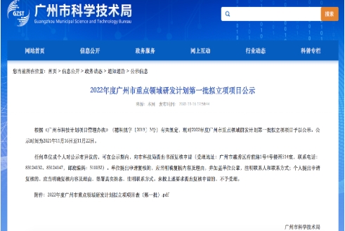“2022年度广州市重点领域研发”项目公示 赛意信息5G方向工业控制软件项目正式立项