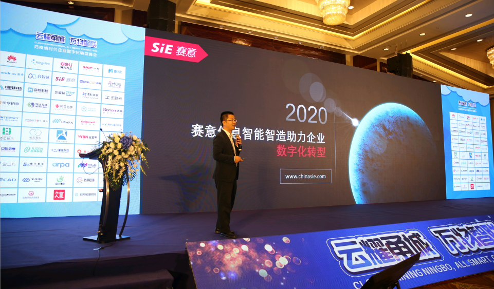 后疫情时代赛意信息用数字化解决方案为企业绘发展“蓝图”
