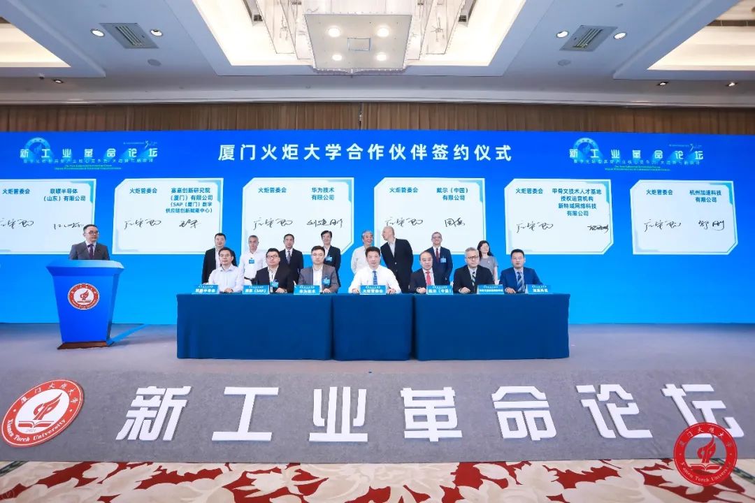 赛意（厦门）创新研究院受邀参加厦门火炬大学合作伙伴签约仪式