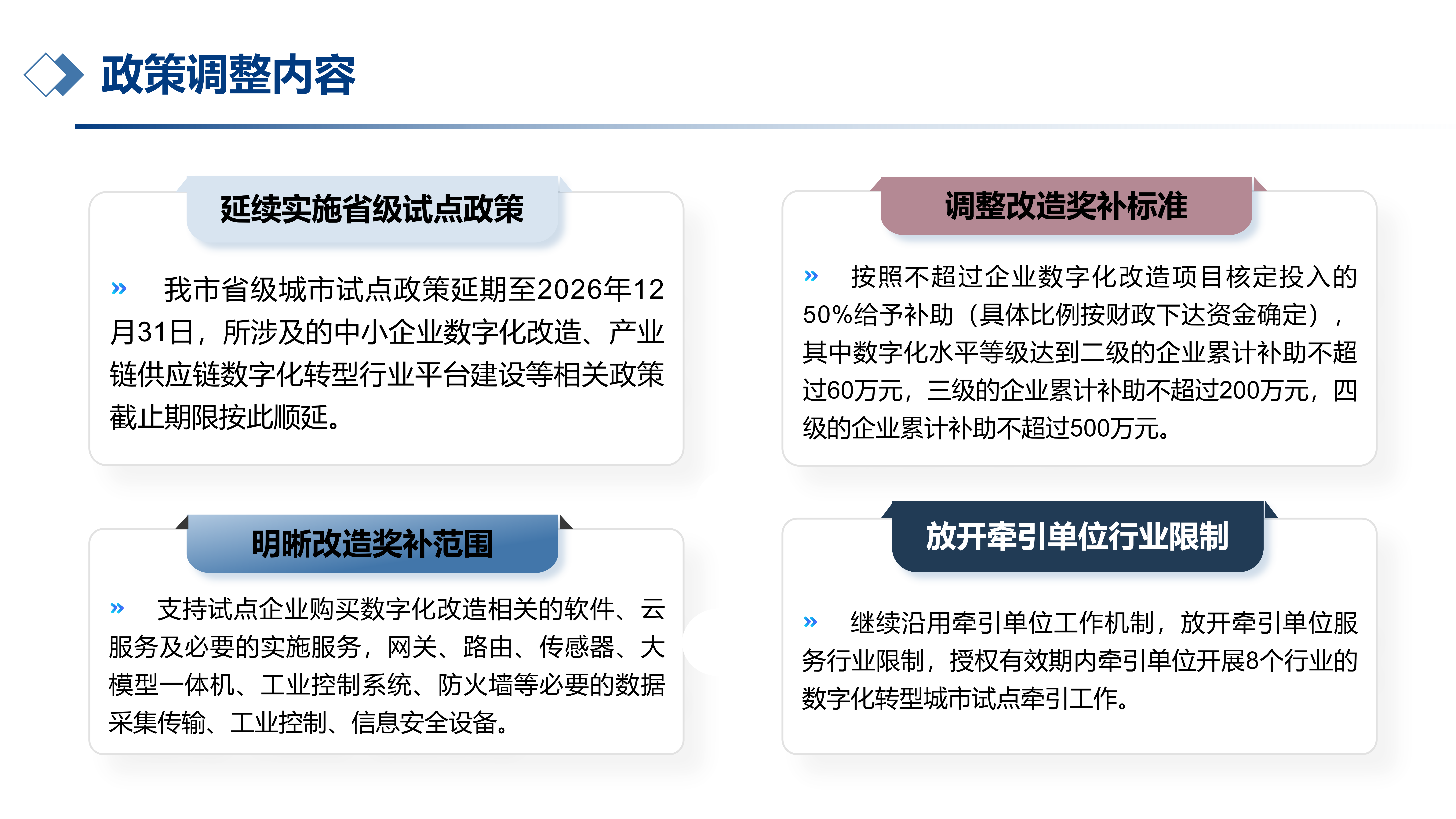 试点政策介绍—牵引单位0307_11.png
