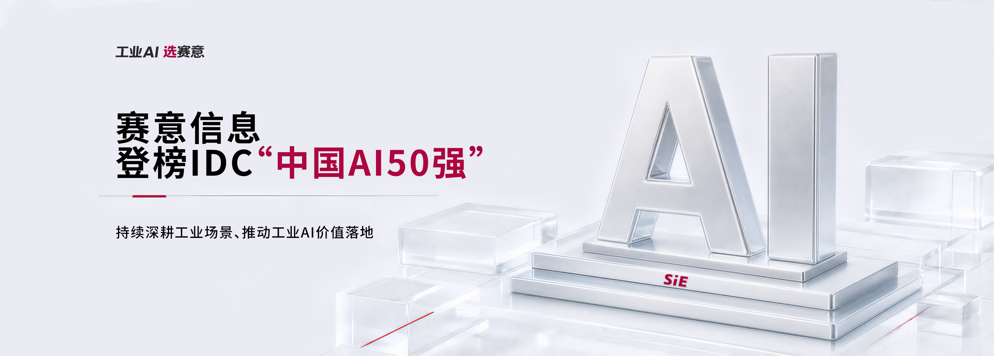 中国AI 50强