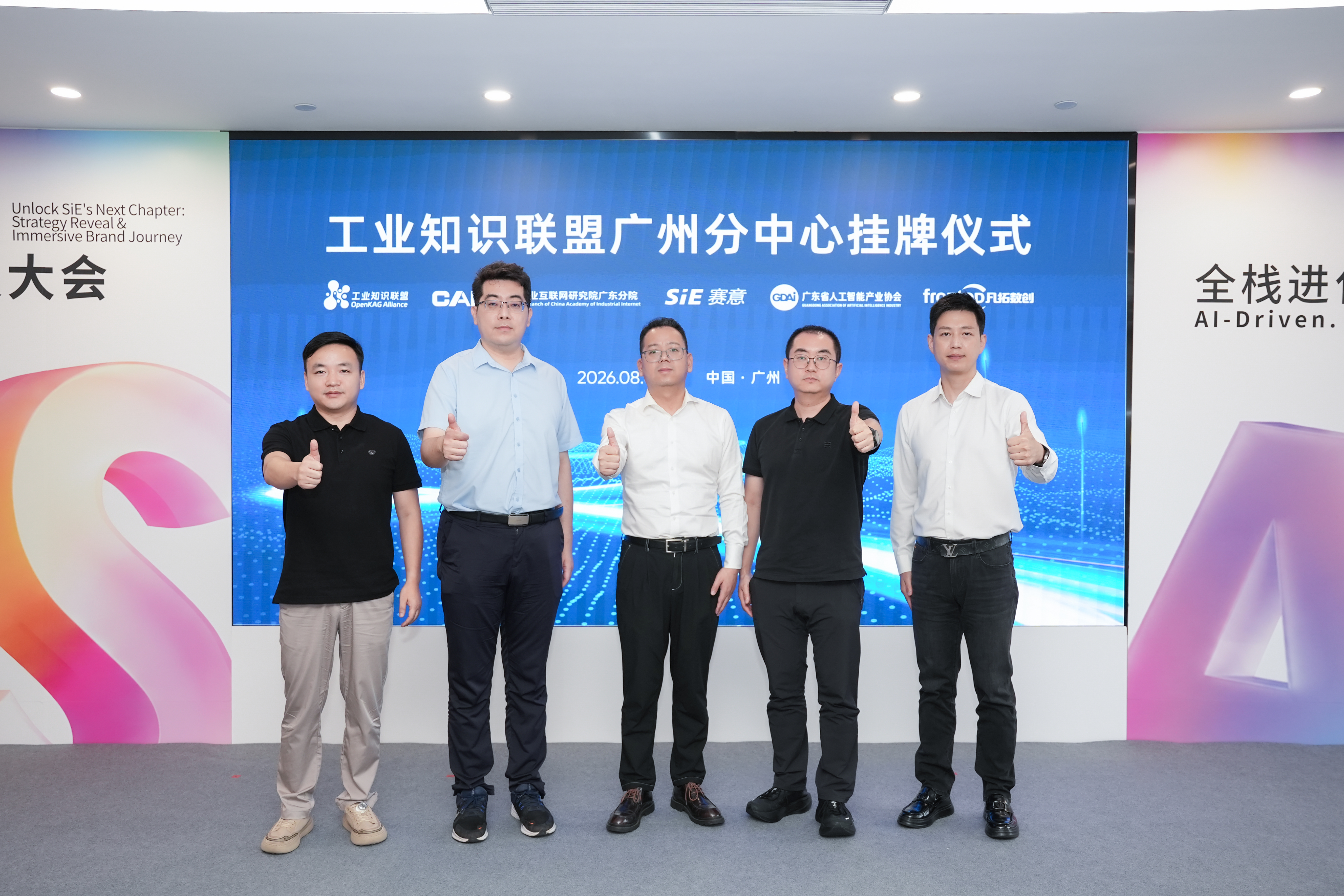 工业知识联盟广州分中心挂牌仪式.jpg