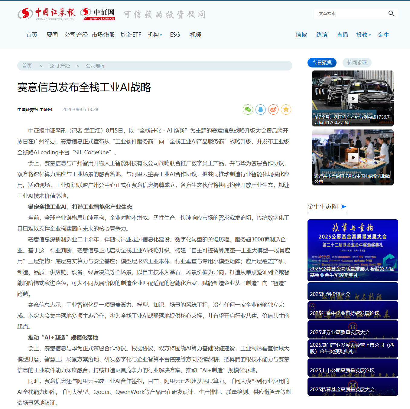 中国证券报.png