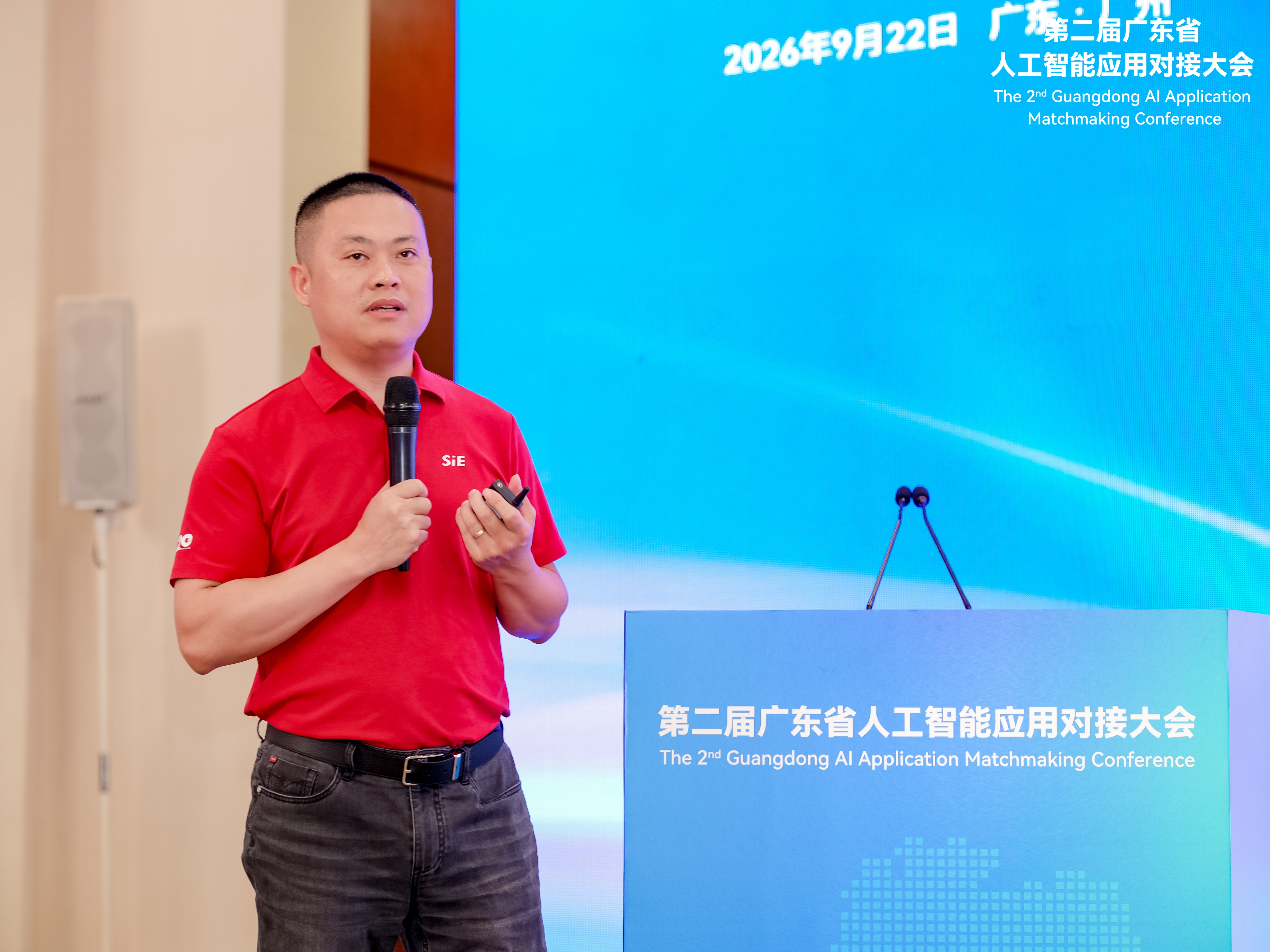 赛意信息朋孙感-第二届广东省人工智能应用对接大会.JPG